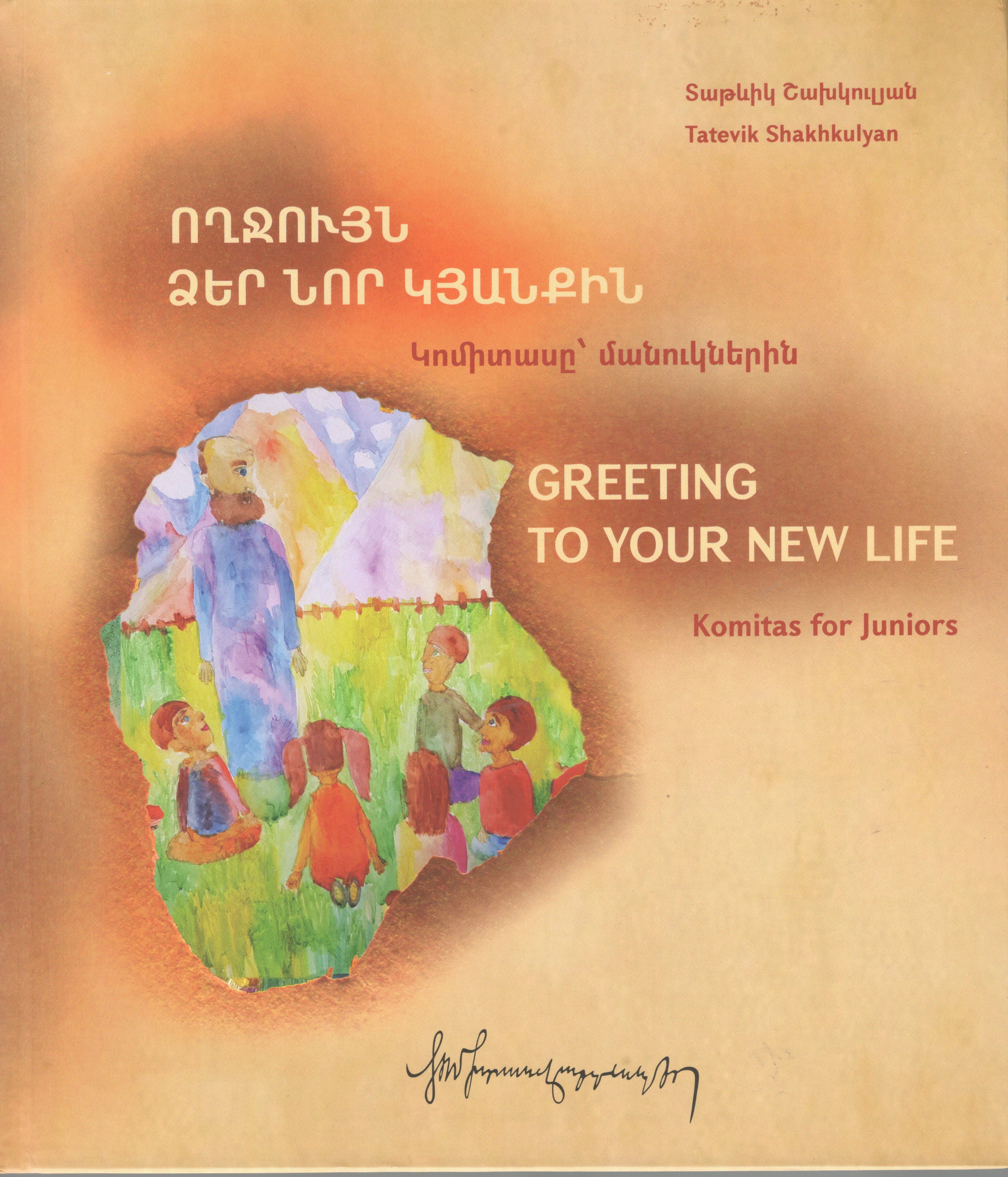 Ողջույն ձեր նոր կյանքին